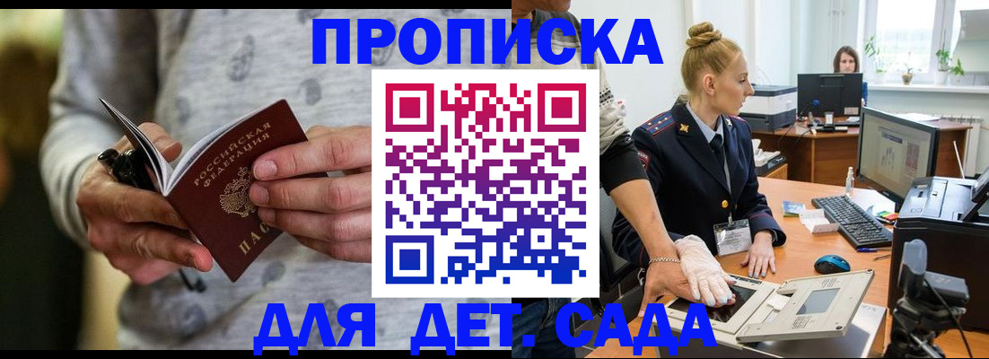 прописка штамп в Богородицке
